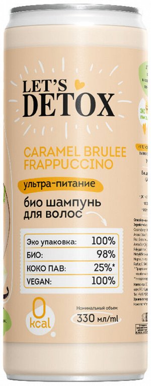 ВВ "Let`s DETOX" Шампунь  для волос 330 мл ультра-питание "Фраппучино С КАРАМЕЛЬНЫМ БРЮЛЕ" /10шт/