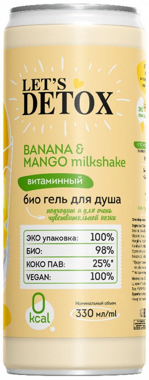 ВВ "Let`s DETOX" Гель-био для душа 330 мл витаминный "Банан и Манго" молочный коктейль /10шт/