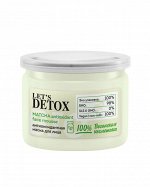 ВВ &quot;Let`s DETOX&quot; Маска для лица 100мл антиоксидантная &quot;Чай Матча&quot; /12шт/