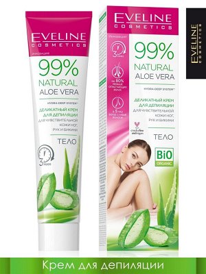 Деликатный крем для Чувствительной кожи Ног,  Рук и Бикини 99% NATURAL ALOE VERA