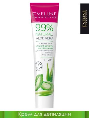 Деликатный крем для Чувствительной кожи Ног,  Рук и Бикини 99% NATURAL ALOE VERA