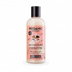 Кондиционер для волос био уплотняющий Hot сhocolate, Organic Kitchen, 270мл
