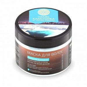Маска для волос энергия вулкана укрепление и сила волос по всей длине, Natura Kamchatka, 300мл