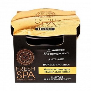 Маска для лица Anti-Age омолаживающая Beauty-masking, Natura Siberica, 75мл