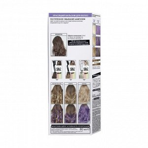 Красящий бальзам для волос смываемый, тон Пурпурные волосы, Colorista Washout, L'Oreal Paris, 80мл