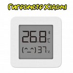 Датчик температуры и влажности (Термометр гигрометр) Xiaomi Mijia 2