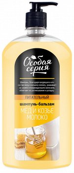 ОСОБАЯ СЕРИЯ, Шампунь+бальзам 1200мл &quot;Мед и Козье молоко&quot;