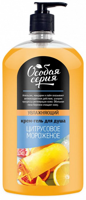 ОСОБАЯ СЕРИЯ  Гель-крем д/душа 1200мл "Цитрусовое мороженое"