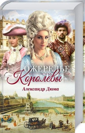 Уценка. Ожерелье королевы