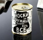 Носки в банке &quot;Для мужика у которого все есть&quot; (мужские, цвет черный)