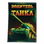 Обложка для автодокументов &quot;Водитель танка&quot;