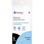 Маска медицинская КЛИНСА черная одноразовая 3-х слойная №5