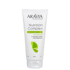 ARAVIA Professional Крем для рук питательный с маслом оливы и витамином Е Nutrition Complex Cream, 150 мл НОВИНКА