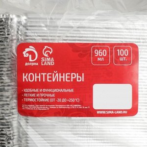 Контейнер алюминиевый Доляна, 960 мл, 21,8x15,5x4 см