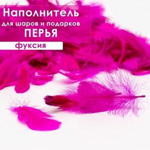 Наполнитель из перьев для шаров и подарков, фуксия, 6гр.