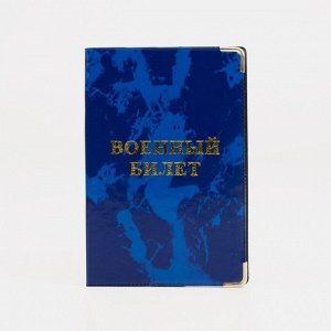 Обложка на военный билет, цвет МИКС