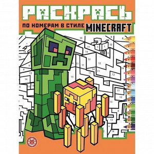 СИМА-ЛЕНД Раскраска по номерам, А4