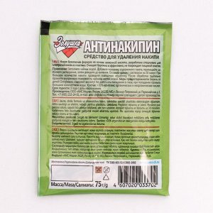 Антинакипин Золушка для пластиковых чайников, 75 г