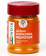 Куркума молотая ДЕЛЮКС (DELUXE), 120 г, пл/уп.флип/крышка LALITA™
