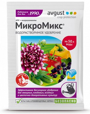 УД Овощи  20гр МикроМикс для рассады и овощей 1/250