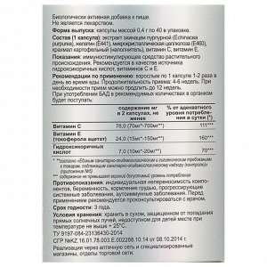 Капсулы Эхинацеи пурпурной экстракт-ВИС с витаминами С и Е общеукрепляющий, 40 капсул по 0.4   38027