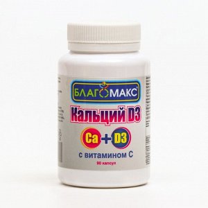Капсулы Благомакс Кальций D3 с витамином С, 90 капсул по 0.66 г