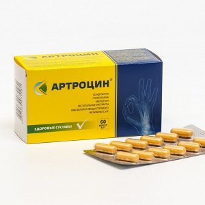 Капсулы Артроцин для суставов, 60 капсул по 0.5 г