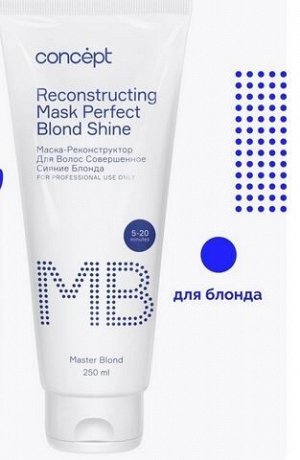 Маска-реконструктор Совершенное сияние блонда (Reconstructing mask Perfect Blond Shine), 250 мл