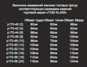 Платье "Том Клайм"