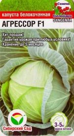Капуста б/к Агрессор F1 (Код: 86579)