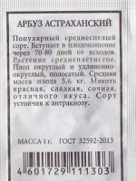 Арбуз Астраханский ч/б (Код: 80222)