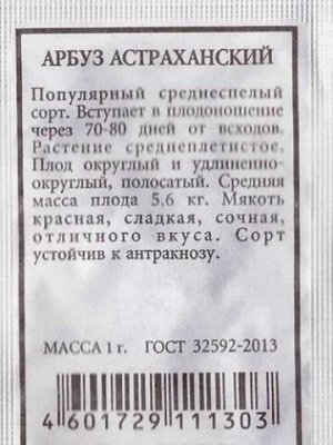 Арбуз Астраханский ч/б (Код: 80222)