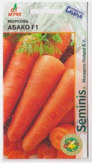 Морковь Абако F1 (Код: 15785)