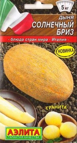 Дыня Солнечный Бриз (Код: 87460)