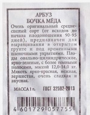 Арбуз Бочка меда ч/б (Код: 80223)