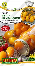 Томат Брызги шампанского (Код: 89433)