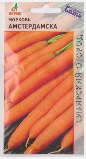 Морковь Амстердамска (Код: 67774)