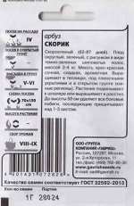 Арбуз Скорик ч/б (Код: 81065)