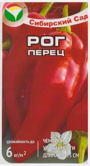 Перец Рог (Код: 81004)