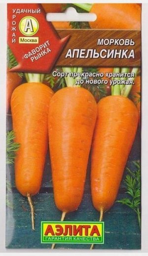 Морковь Апельсинка (Код: 17124)