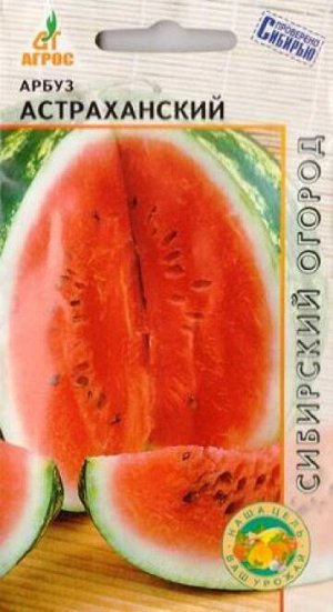 Арбуз Астраханский (Код: 8374)