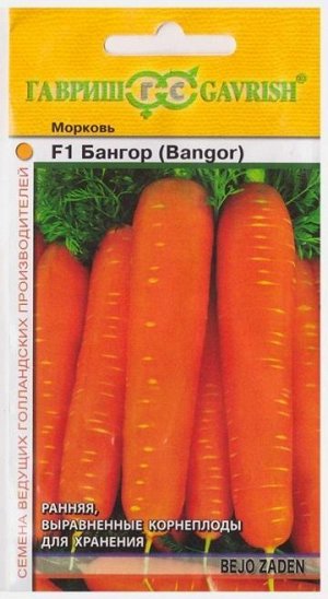 Морковь Бангор F1 (Код: 12517)