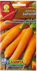 Морковь Барыня (Код: 11336)