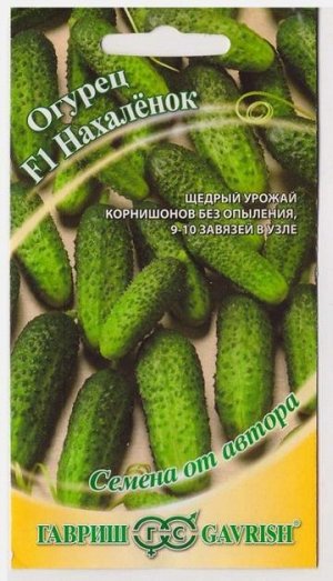 Огурец Нахаленок F1 (Код: 8621)