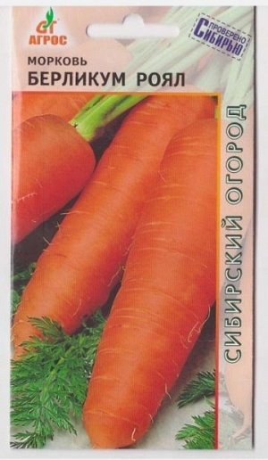 Морковь Берликум Роял (Код: 15193)