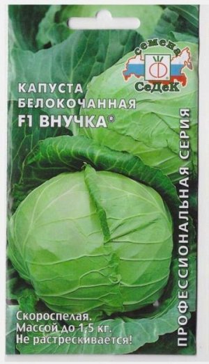 Капуста б/к Внучка F1 (Код: 15036)