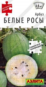 Арбуз Белые росы (Код: 89574)