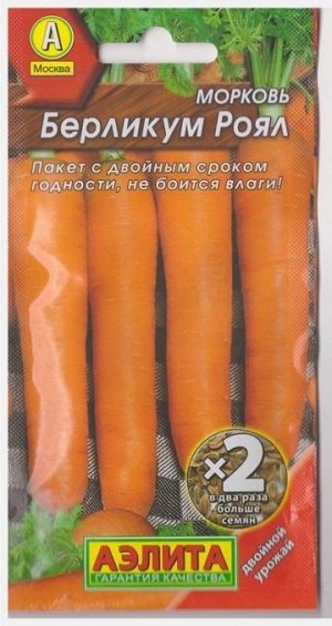 Морковь Берликум Роял (Код: 68001)