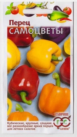 Перец Самоцветы (Код: 17206)