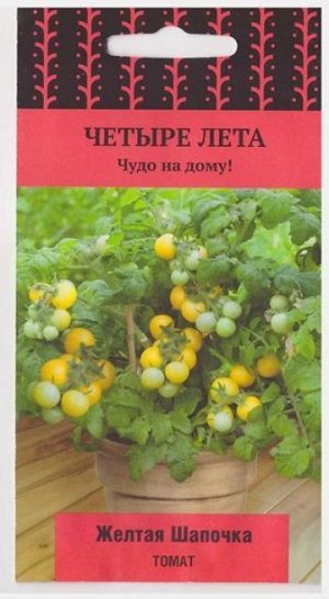 Томат Желтая Шапочка (Код: 69766)
